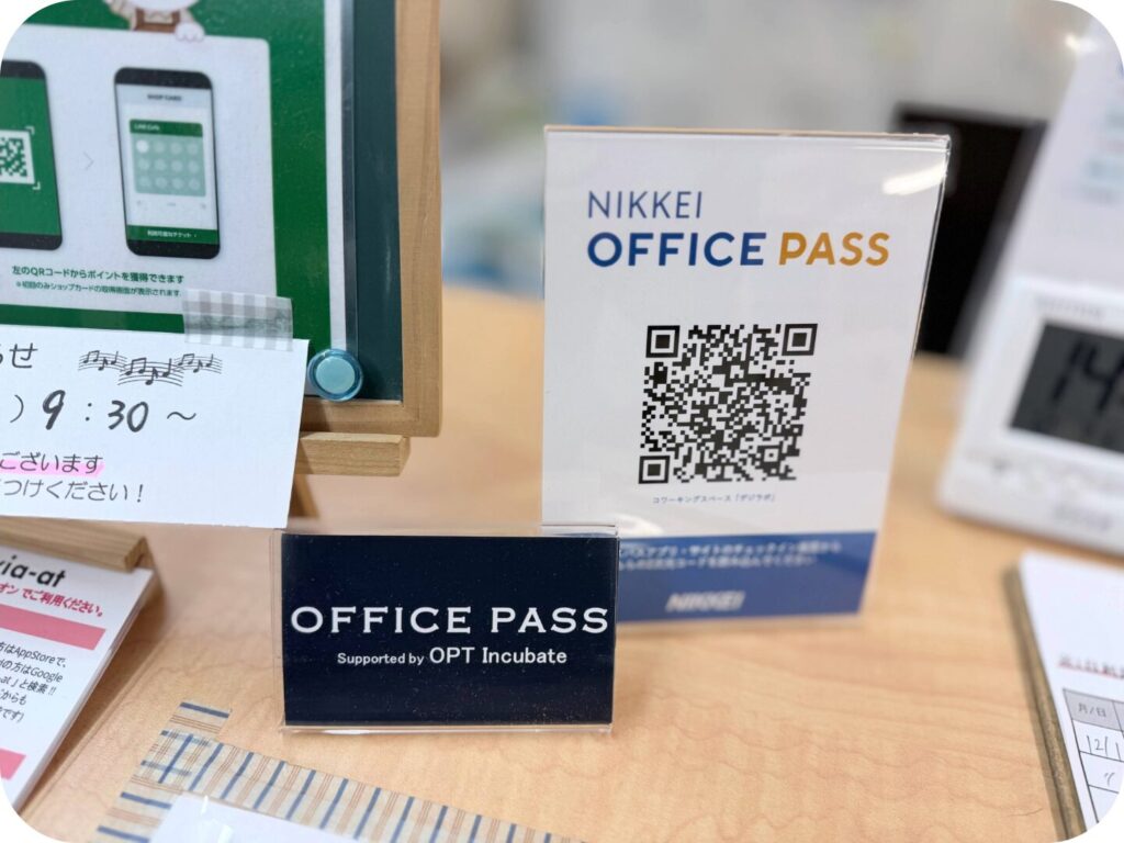 日経オフィスパス、ご利用いただけます